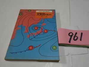 ９６１岡林一夫『天気図の見かた』初版　カラー自然ガイド