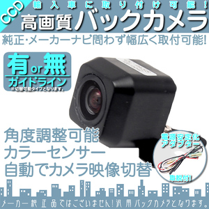 【即納】 暗視 CCDバックカメラ ガイド 角度調整可能 電源安定化キット付 汎用 リアカメラ 車載カメラ 海外車に最適 OU