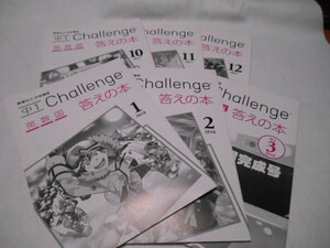 ♪進研ゼミ♪中学生講座　中1　Challenge♪問題集【答えの本】♪3教科（解説付き）10月11月12月1月2月3月　計6冊♪べネッセ♪USED♪