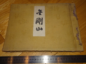 Rarebookkyoto　2F-A418　李朝朝鮮　韓国　金剛山　写真帖　大型本　徳田富次郎　徳田写真館　元山毎日新聞社　1916年頃　名人　名作　名品