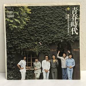 [中古] EPレコード「森田公一とトップギャラン：青春時代」 7インチシングル盤 45rpm 邦楽 J-POP レトロ