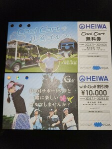 ☆HEIWA 平和 PGM Cool Cart無料券1枚とwith Golf割引券10,000円分1枚☆