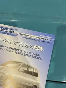 Nissan 日産 社外秘 2000年5月 cube キューブ Z10 販売マニュアル 販促