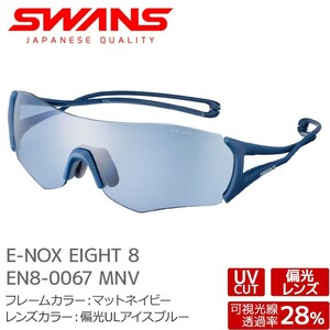 スワンズ 偏光サングラス EN8-0067 MNV E-NOX EIGHT 8 イーノックスエイト uvカット ケース付き 大人用 SWANS