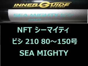 希少 レア NFT パワーループ アドバンス シーマイティ ビシ 210 インナーガイド INNER GUIDE POWER LOOP SEA MIGHTY