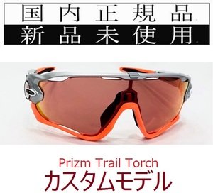 JB26-PTT 正規保証書付 新品未使用 国内正規品 オークリー OAKLEY ジョウブレイカー JAWBREAKER PRIZM TRAIL 自転車 野球 バイク プリズム