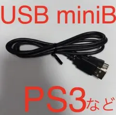 PS3 USB ケーブル。USB 2.0  miniB ケーブル