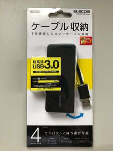 U3H-K417BBK 4ポートUSB3.0ハブ エレコム