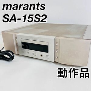 marantz マランツ SACD CD プレーヤー　SA-15S2 動作品