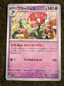 【美品】ポケモンカード フラージェス U（sv5a 038/066）2進化 ふわくのいざない マジカルショット クリムゾンヘイズ 1枚（在庫９枚）