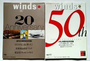 日本航空 機内誌 2冊セット ★★JAL ウインズ winds 志村けん 金城武 中田英寿 ダグラスDC-3★★