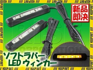 ラバー製 LEDウインカー2個 CBR1000RR VFR800 VTR1000F CB1300SF