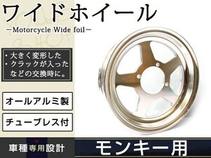 モンキー ゴリラ エイプ 10インチ 2.5J ワイド アルミ フラット