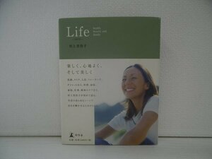 [GC1219] Lifeーライフー health beauty and family 村上里佳子 2004年９月10日 第1刷発行 幻冬舎