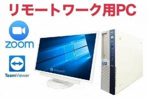 【リモートワーク用】【超大画面22インチ液晶セット】NEC MB-J Windows10 超大容量HDD:2TB 超大容量メモリー:8GB Zoom 在宅勤務 テレワーク