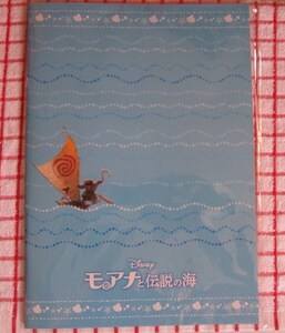 [非売品]モアナと伝説の海～DVD購入特典オリジナルノート