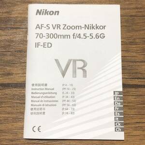 Nikon ニコン AF-S VR Zoom-Nikkor 70-300m f/4.5-5.6G IF-ED 取扱説明書 [送料無料] マニュアル 使用説明書 取説 #M1065