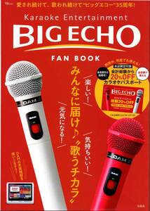 宝島社 TJムック　BIG ECHO FAN BOOK　Karaoke Entertainment　綴じ込み付録 20%OFF カラオケパスポート 未開封　ビッグエコーファンブック