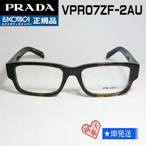 VPR07ZF-2AU-55 国内正規品 PRADA プラダ メガネ フレーム PR07ZF-2AU