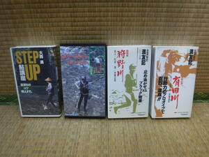 全国鮎釣　満友記　有田川　狩野川　セオリーを超えたポイント選び　STEP UP鮎講座　VHS4本