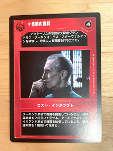 スターウォーズ　コレクション　カードゲーム【日本版】 Rカード　目前の勝利