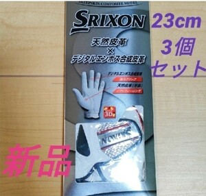 管番010 【新品】SRIXONスリクソン ゴルフグローブ 23cmホワイト 3個セット