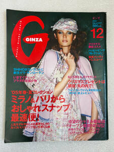 ★雑誌 GINZA ギンザ 2004年 12月号