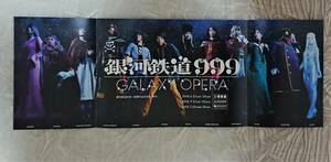 公演チラシ　銀河鉄道999　40周年記念作品 舞台　2019年公演　中川晃教 ハルカ 矢沢洋子 雅原慶 美山加恋 凰稀かなめ 平方元基 