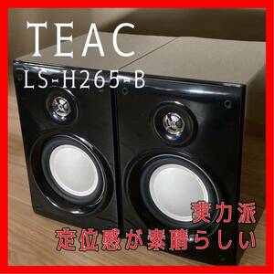TEAC LS-H265-B Speakers ティアック　スピーカー　定位感が素晴らしい