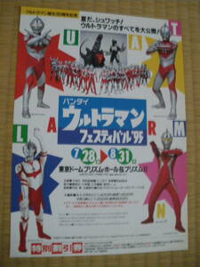 V　ウルトラマンフェスティバル’95　特別割引券　イベント　TOKYOドームシティ　ウルトラマンネオス ウルトラ怪獣　ビンテージ