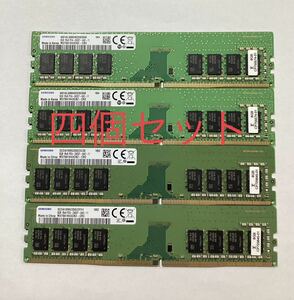 Samsung 純正 デスクトップ用8GB×4 DDR4-2400 (PC4-19200) 288PinUDIMMnon-ECC M378A1K43CB2-CRC /新品バルク品/四枚セット