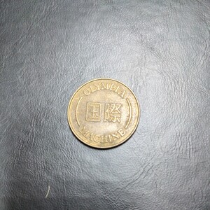 古銭　コイン　アンティーク　レトロ　国内　海外　日本　中国　韓国　英国 硬貨 金貨 記念幣 銀貨 記念硬貨 東京オリンピック 国際