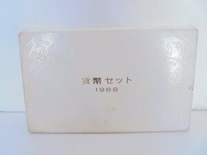 【99】 貨幣セット ミントセット MINT SET 昭和63年 1988年 収集家放出品 現状品