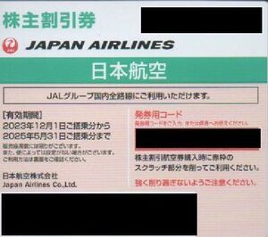 1 JAL 日本航空 株主優待券 50%割引券 1枚 有効期限：2025年5月31日 番号通知 送料無料