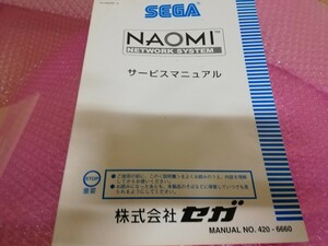 セガ　NAOMIマニュアル