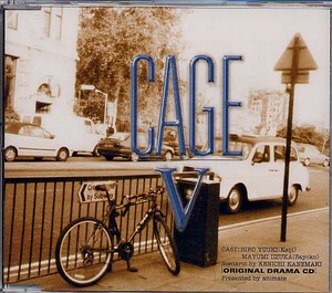 『CAGEⅤーケイジⅤー』【非売品】(結城比呂・飯塚雅弓)　