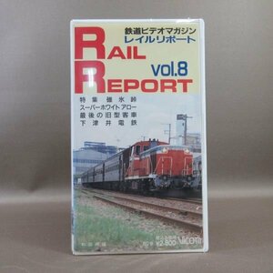 M688●VR-1008「鉄道ビデオマガジン RAIL REPORT レイルリポート Vol.8」VHSビデオ ビコム