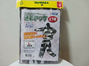 ヤッケ上下組　富士手袋工業　フジテ 迷彩ヤッケ№3109　Lサイズ　防風　防塵　軽量　コンパクト　FUJITE　　ケイワーク　寅壱　バートル　