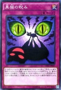 遊戯王 コレクターズパック 黒猫の睨み －運命の決闘者編－ CPD1-JP037