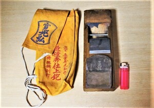 ■ め-96　かんな　在銘　寛光弘　中古　二代目　長雲斎光弘作　最優秀仕上　特殊鋼別打　※寸法は画像下参照