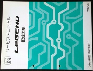 ホンダ LEGEND DBA-KB1/1100001-,1200001- 配線図集