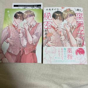 腐男子くんには秘密がある 続!! アニメイトリーフレット、メッセージペーパーつき