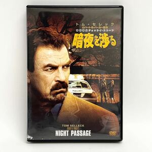 即決！洋画 DVD★ロバートBパーカー原作　警察署長ジェッシイストーン　暗夜を渉る　トムセレック　コールサダス　NIGHT PASSAGE★