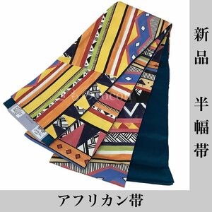 着物cocon★新品 半幅帯 アフリカン帯 綿・ポリエステル 多彩 長さ400 幅17【4-8-5O-1008-q】