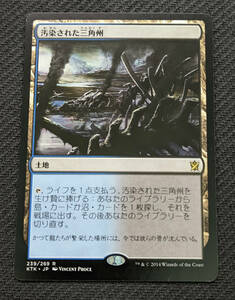 MTG KTK 日本語版 汚染された三角州/Polluted Delta