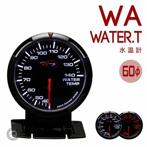 水温計 WA 60Φ デポレーシング deporacing アンバーレッド/ホワイトLED ブラックフェイス １年保証