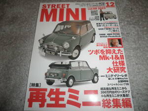 STREET MINI ストリートミニ 2023年12月号vol.68★再生ミニ 総集編/ツボを抑えた Mk-Ⅰ＆Ⅱ仕様大研究/クラシックミニ ローバーミニ