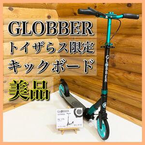 【美品】GLOBBER グロッバー NL175 キックボード トイザらス限定