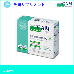 ■新品■免研糖鎖サプリ 糖鎖食品 糖鎖栄養素含有食品G(顆粒タイプ)36包入■ツバメの巣・ホスファチジルセリン(PS)配合■健康食品