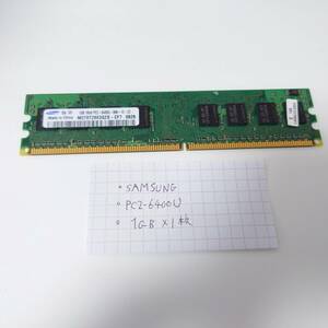 中古 SAMSUNG PC2-6400U 1GB×1枚